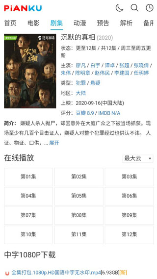 片库网app2024截图