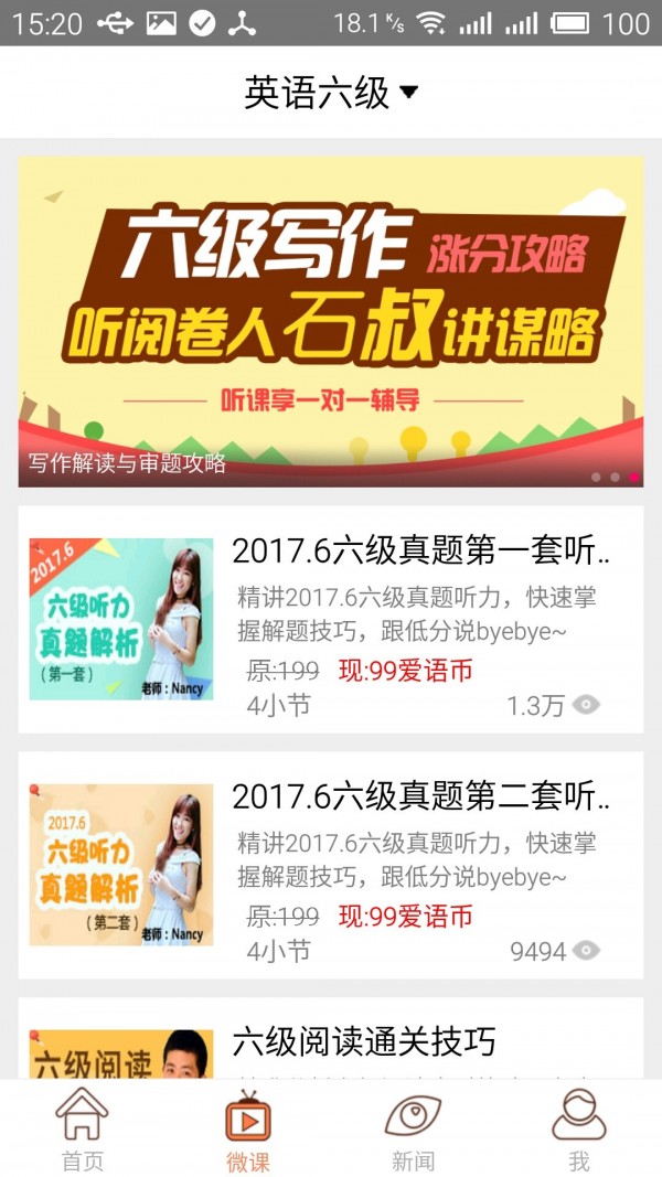 六级考试官软件下载截图