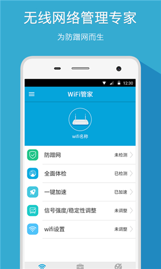 无线管家助手游戏下载截图