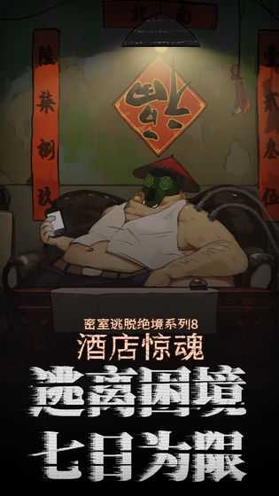 密室绝境逃脱游戏下载截图