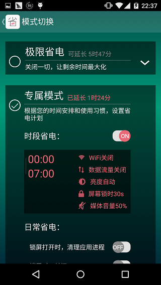 智能省电宝软件下载截图