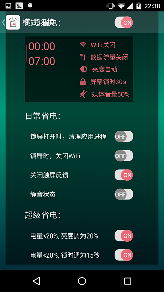 智能省电宝软件下载截图