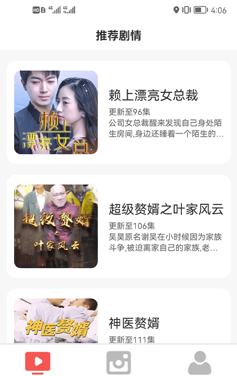 嗨看短剧截图