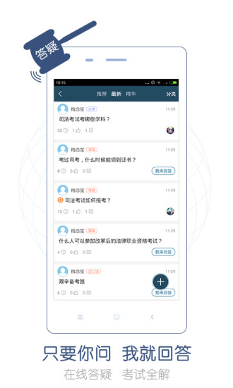 司法考试随身学截图