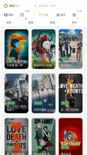 豌豆Pro最新版本下载截图
