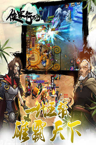侠客行不行手游下载截图