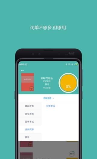 好好单词截图