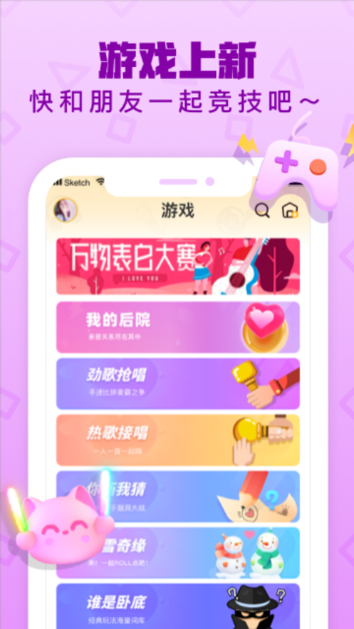 音遇旧版本下载截图