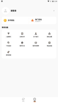 二三三乐园免费版截图