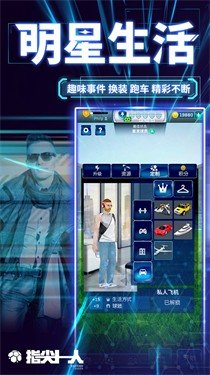 指尖十一人游戏下载截图