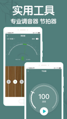 来音古筝软件下载截图