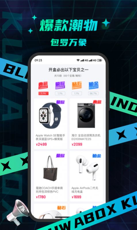 酷哇魔盒截图