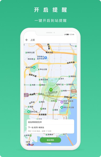 到站了app下载截图