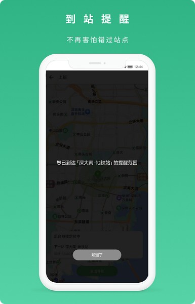 到站了app下载截图