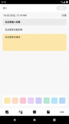 小章鱼笔记截图