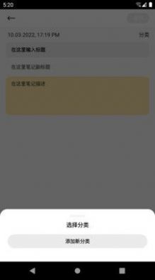 小章鱼笔记截图