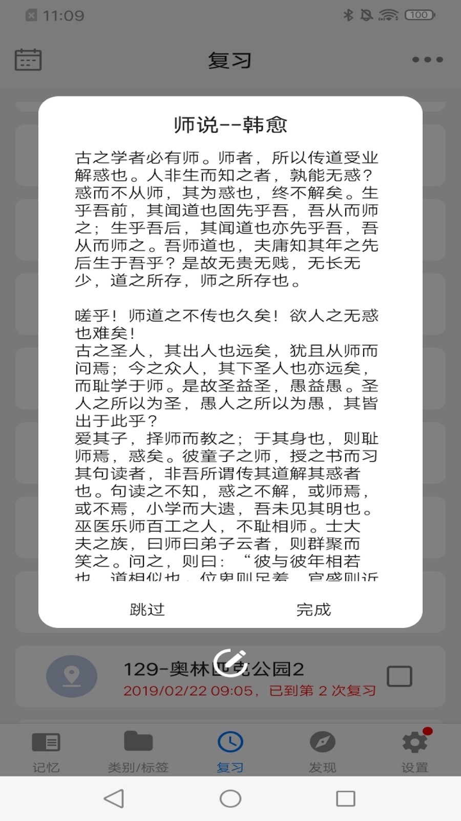 记忆助手软件下载截图