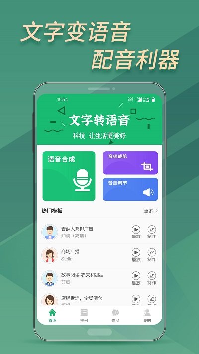 布谷语音软件下载截图