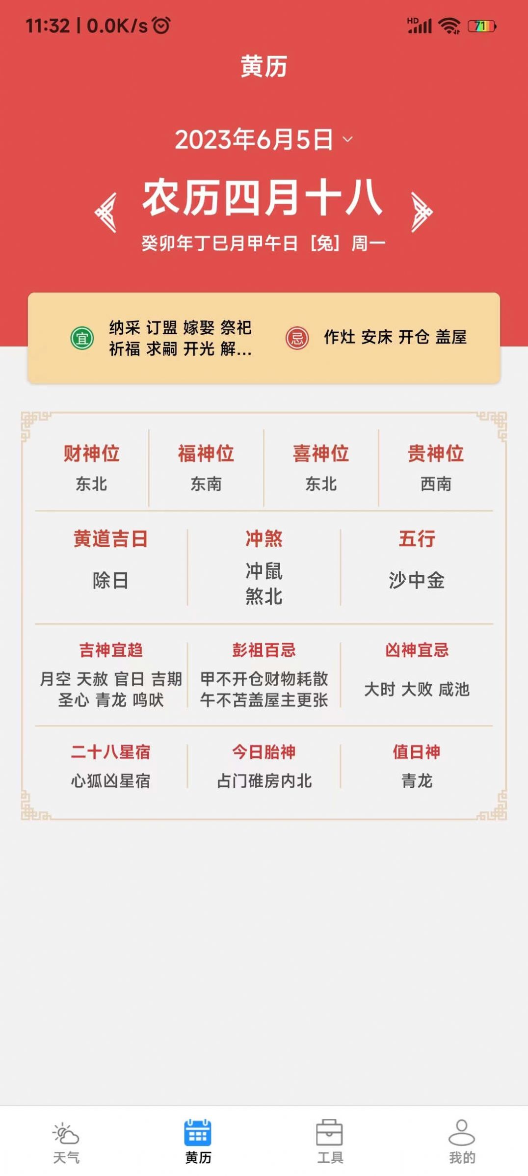 致胜天气截图
