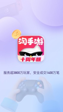 淘手游交易平台app下载截图