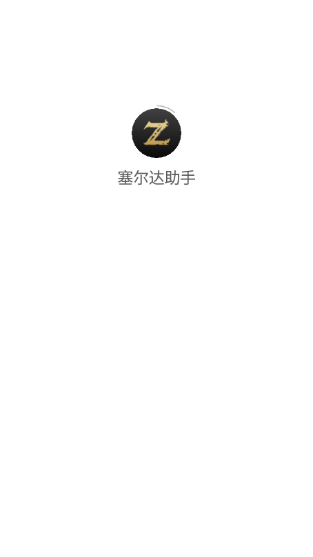 塞尔达传说王国之泪助手截图