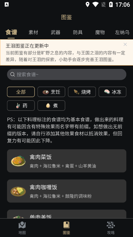 塞尔达传说王国之泪助手截图