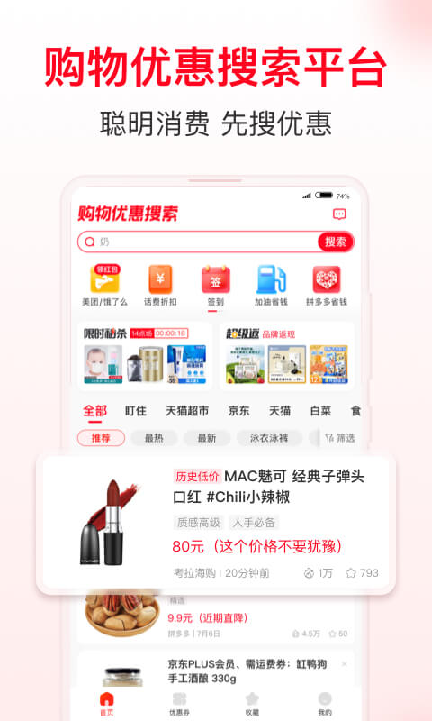 今日省钱快报截图