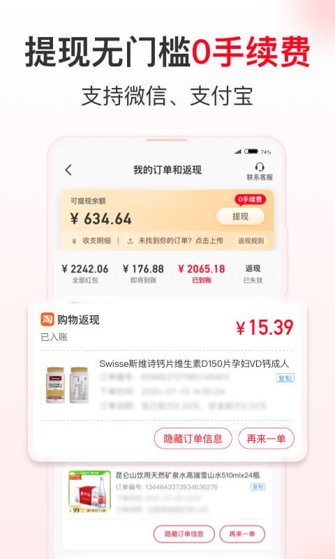 今日省钱快报截图