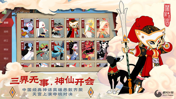闹闹天宫正版手游下载最新版截图