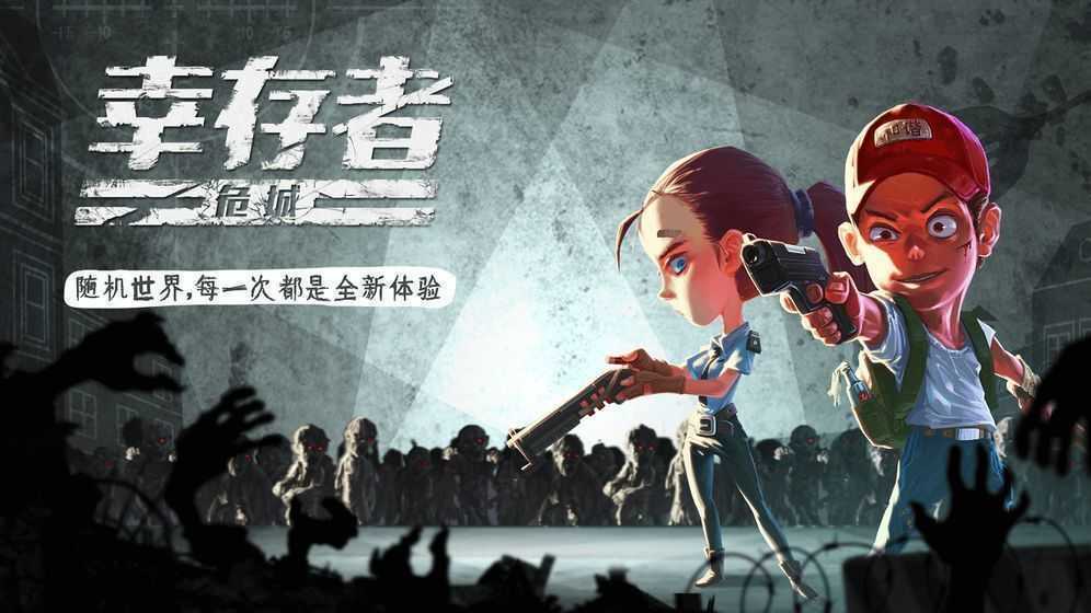 气球幸存者游戏下载截图