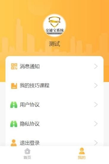 交通宝系统软件下载截图
