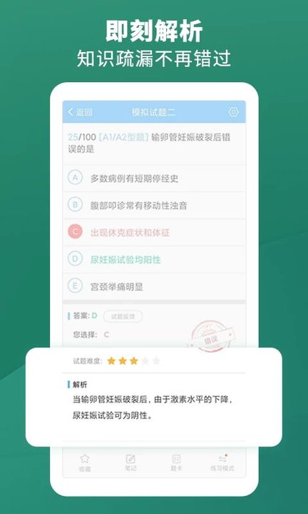 考试宝典app下载安装截图