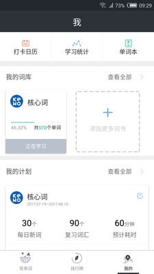 课窝雅思软件下载截图