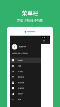 定位指南针软件最新版下载截图