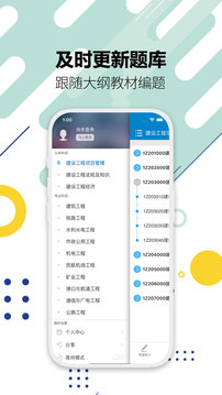 一级建筑师考试官方版下载截图