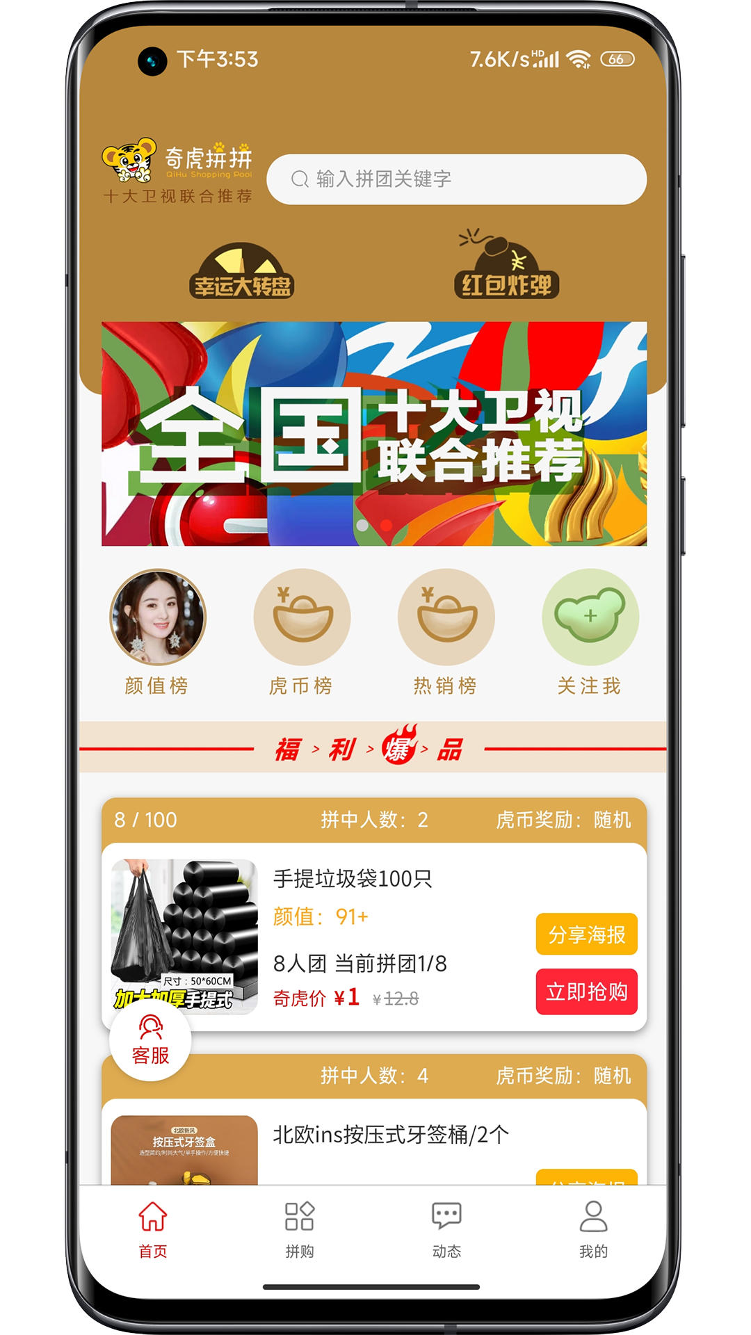奇虎拼拼商城系统软件下载截图