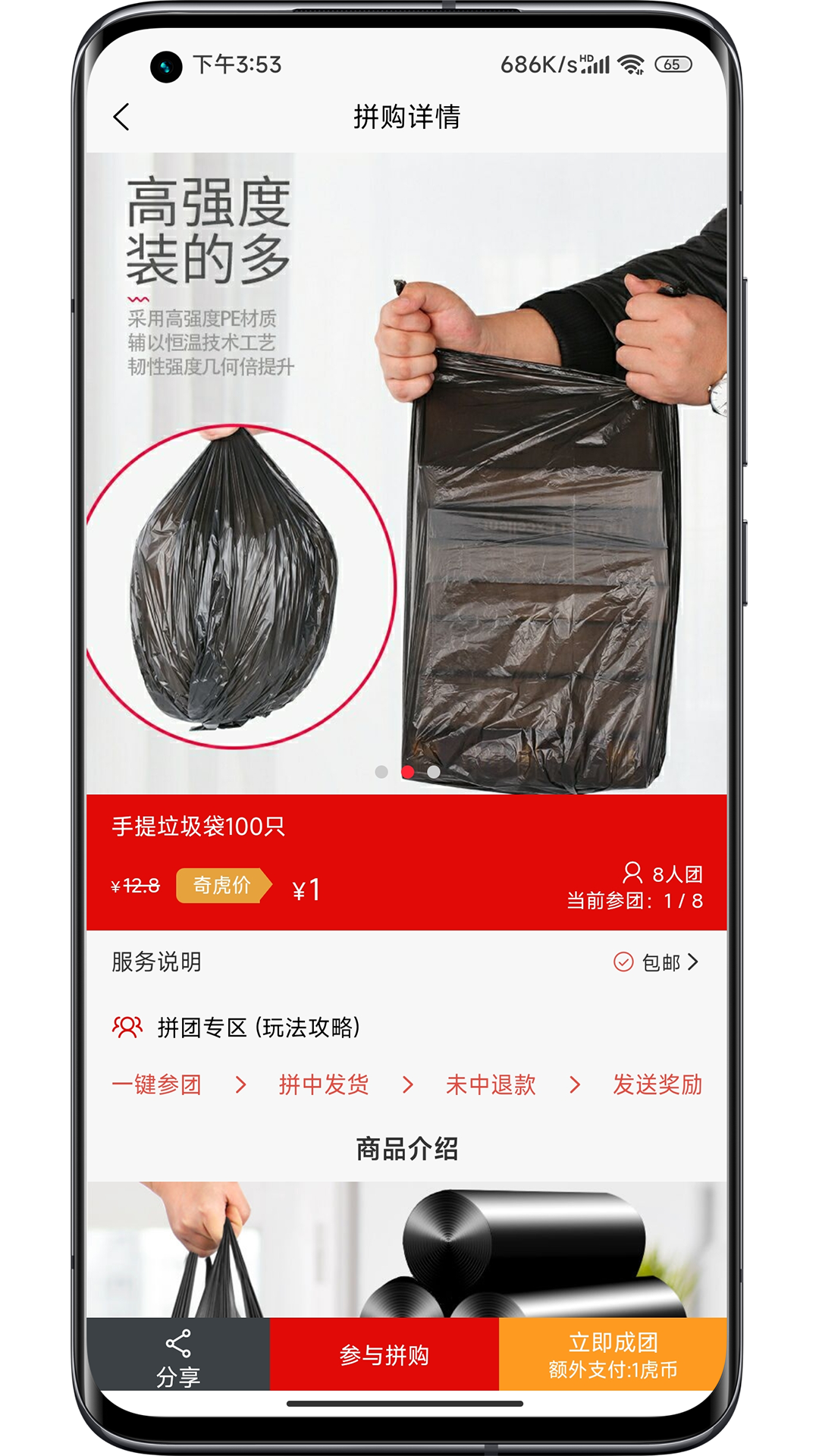 奇虎拼拼商城系统软件下载截图