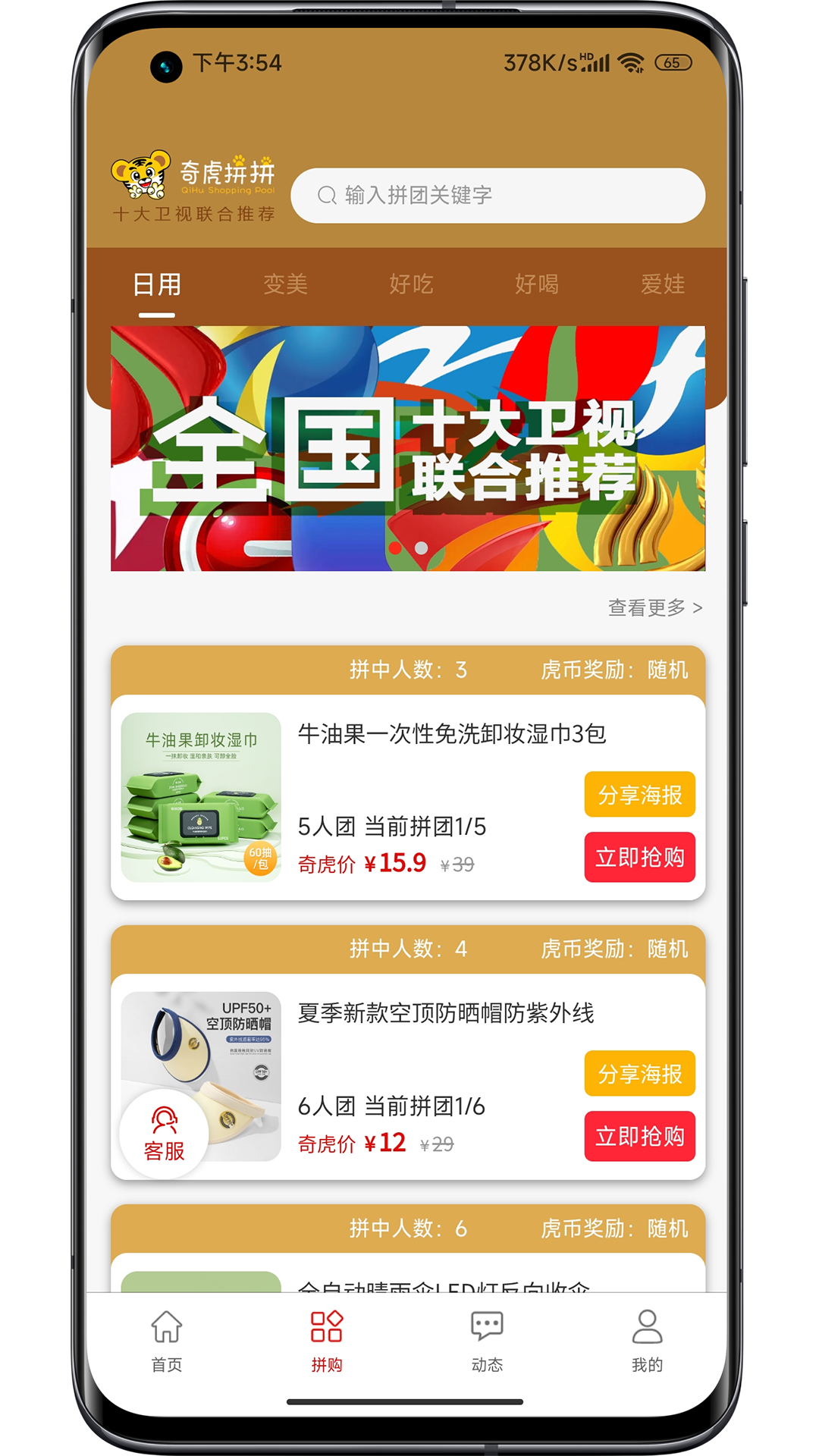 奇虎拼拼商城系统软件下载截图