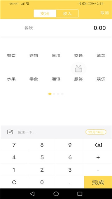 记账通截图