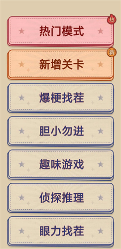 烧脑找茬大师游戏下载截图