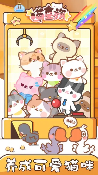 喵星族截图