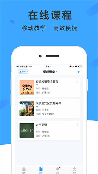 学呗课堂app下载截图