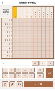 破解数织app截图
