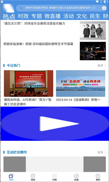 栖云新闻截图