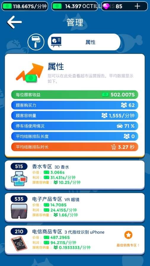 我要开超市游戏最新版下载截图