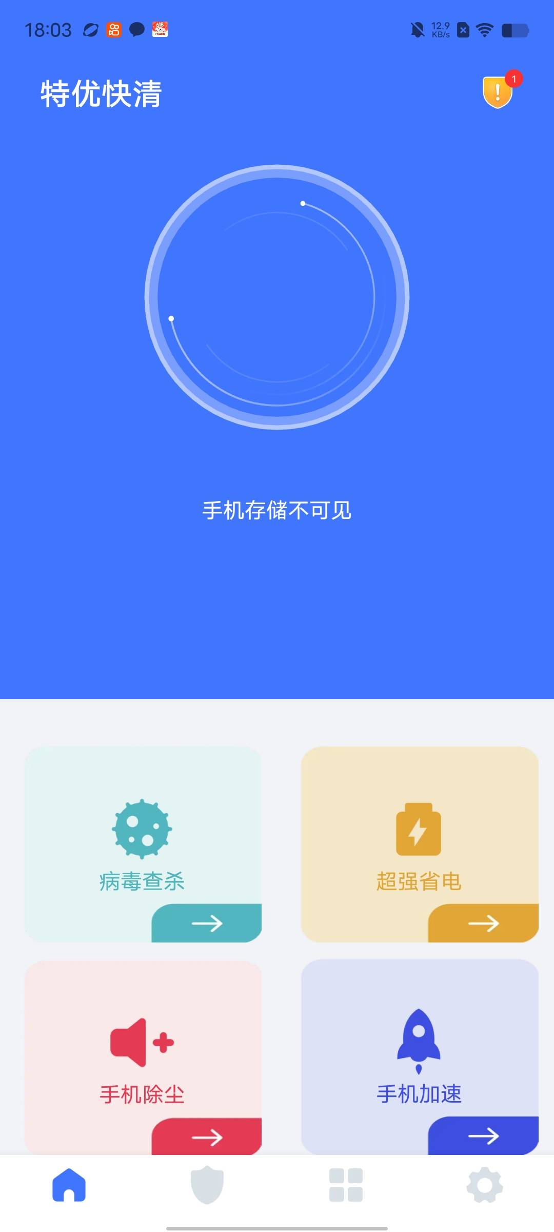 特优快清截图
