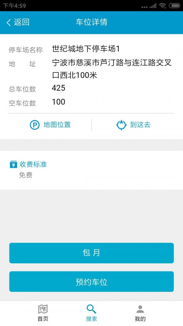 杭州湾智慧停车截图
