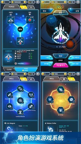 星空射击游戏下载截图