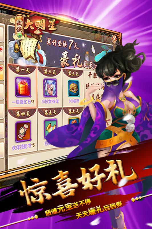 武侠大明星截图