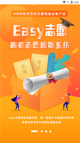 Easy志愿截图